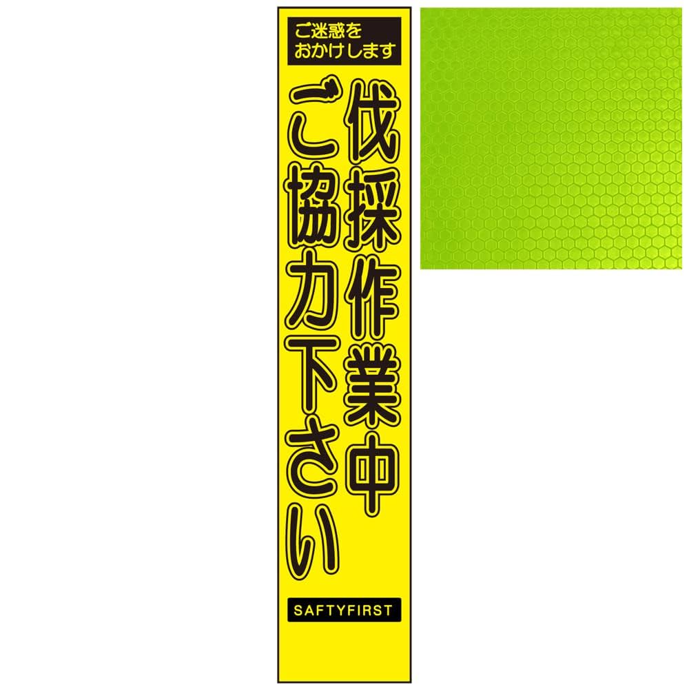 Amazon.co.jp: スリム蛍光イエロー高輝度工事看板・ご迷惑を